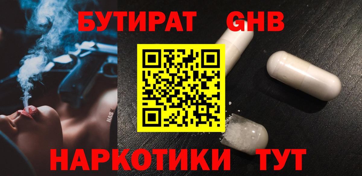 БУТИРАТ Butirat Ревда