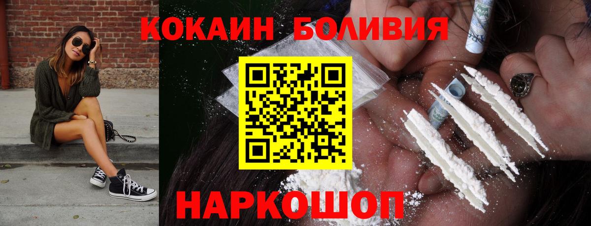Кокаин Боливия  Вход с VPN  COCAIN  Ревда 