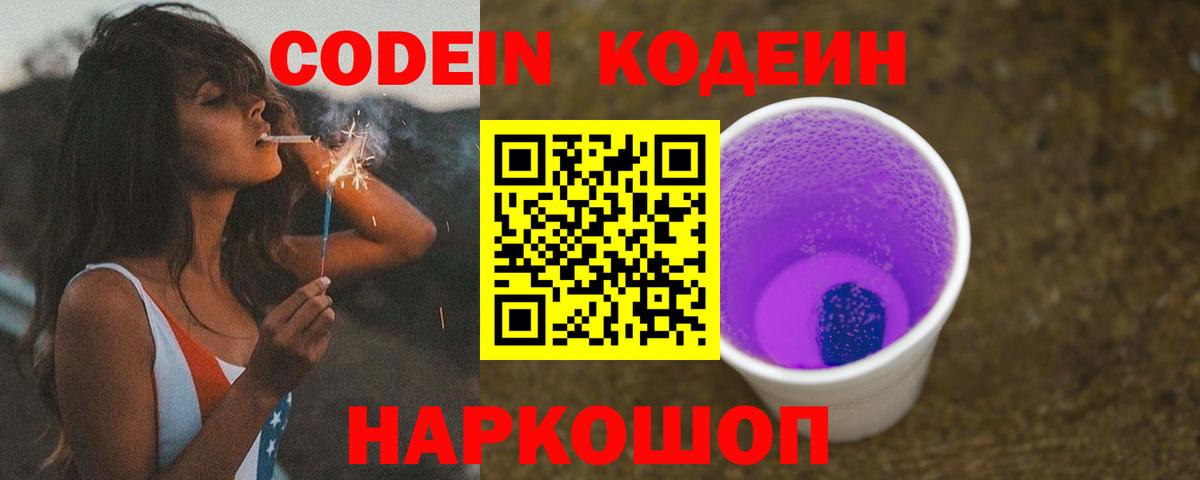 Кодеин напиток Lean (лин) Ревда